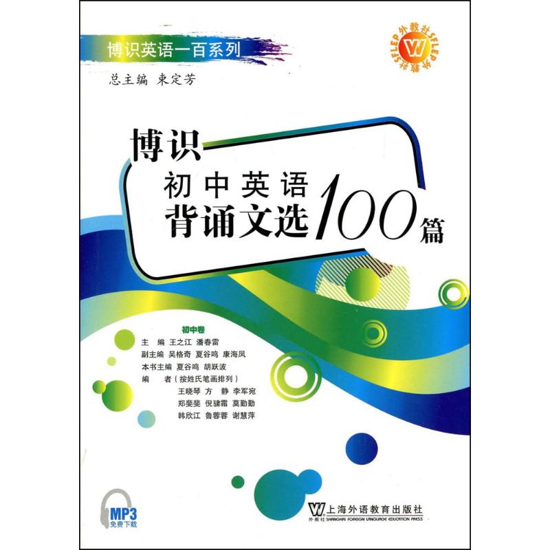 正版博识初中英语背诵文选100篇