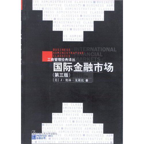 正版国际金融市场(第三版)