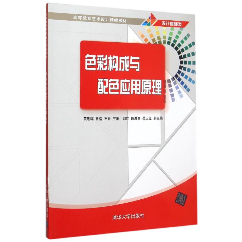 正版色彩构成与配色应用原理