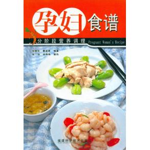 正版孕妇食谱分阶段营养调理