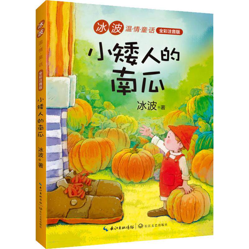 正版小矮人的南瓜