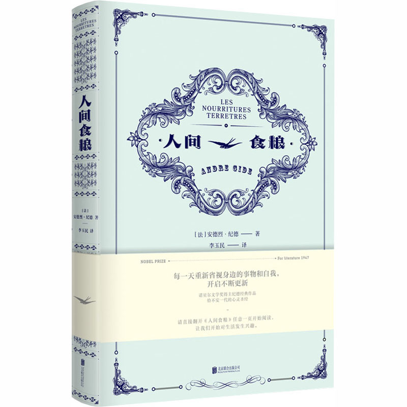 正版人间食粮