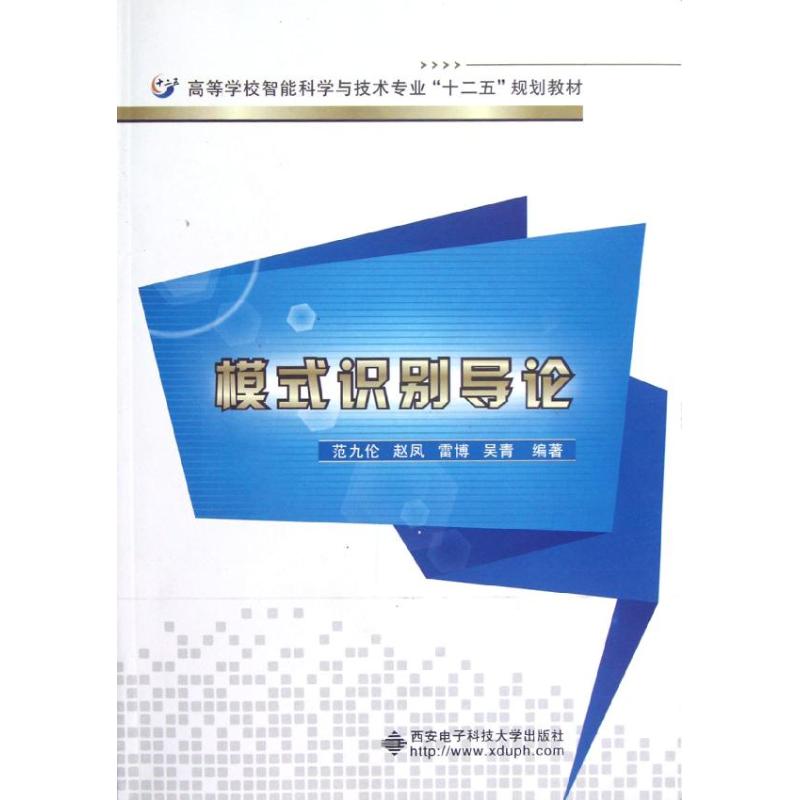 正版模式识别导论
