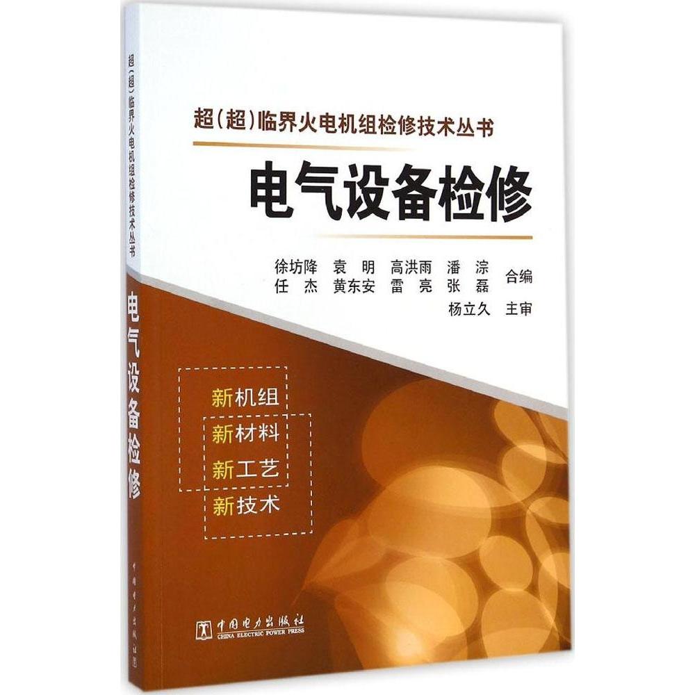 正版电气设备检修