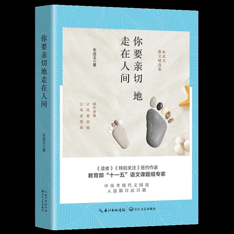 正版你要亲切地走在人间