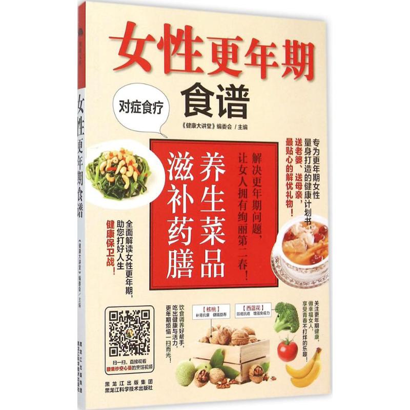 正版女更年期食谱