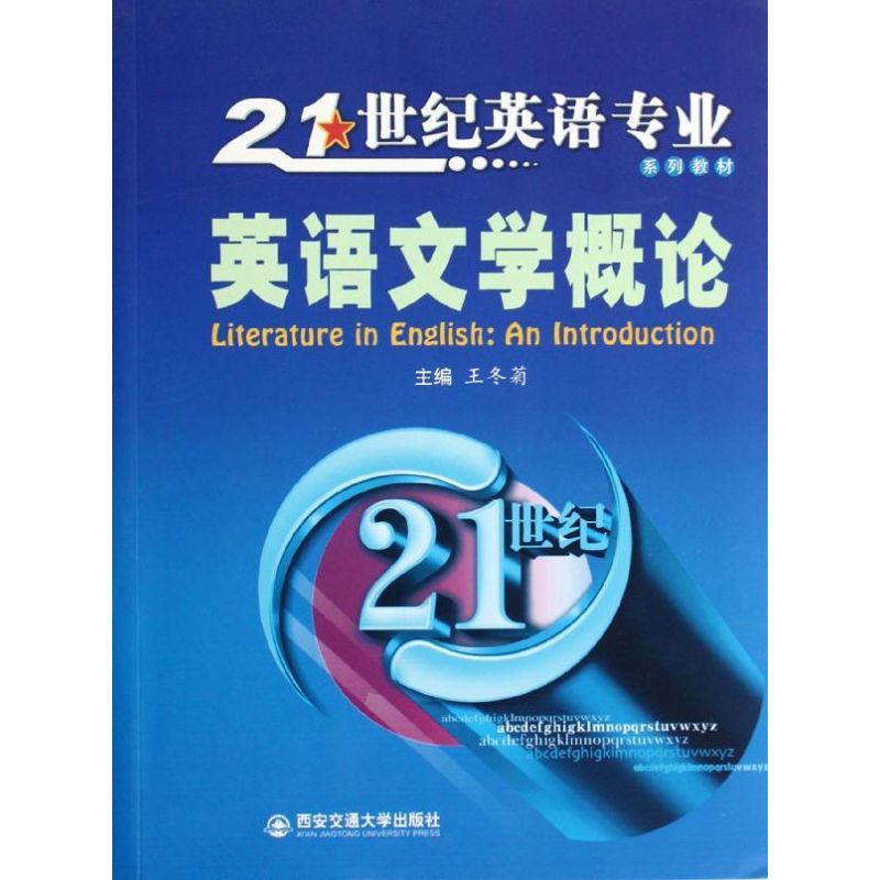 正版英语文学概论