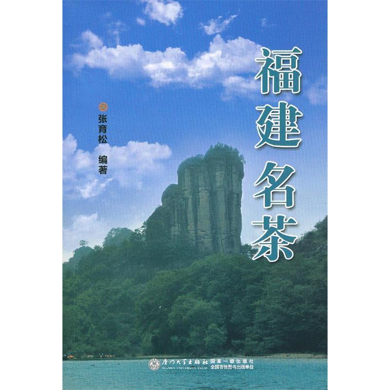正版福建名茶