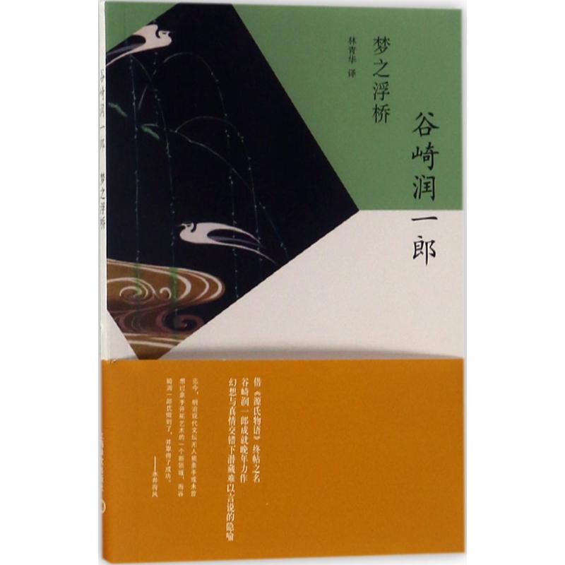 正版梦之浮桥