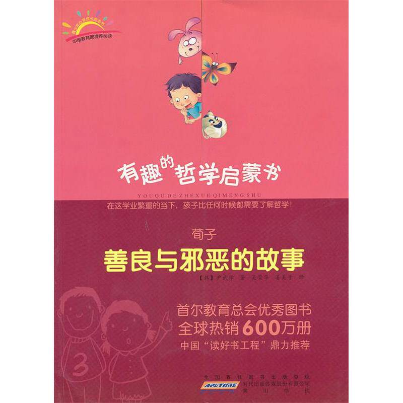 正版荀子：善良与邪恶的故事