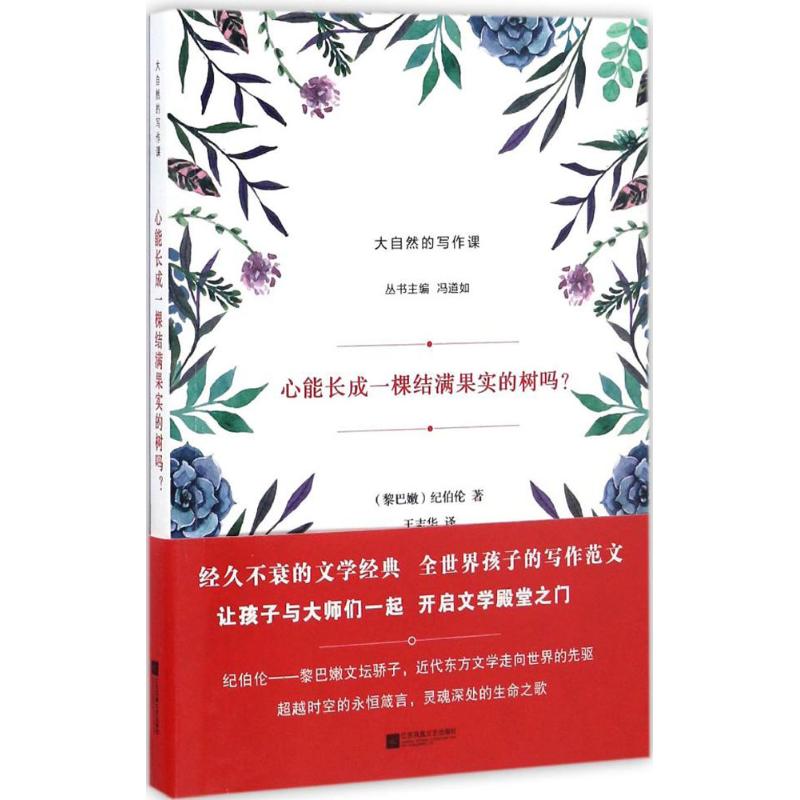 正版心能长成一棵结满果实的树吗?