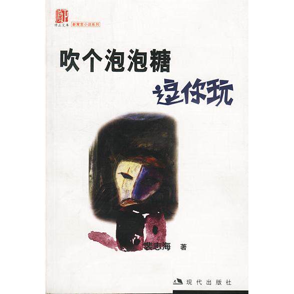 正版吹个泡泡糖逗你玩