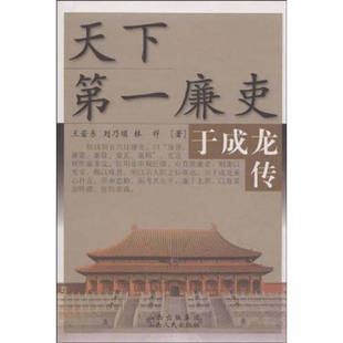 天下廉吏(于成龙传)正版