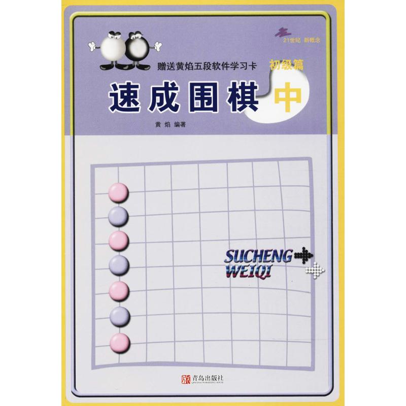 正版速成围棋