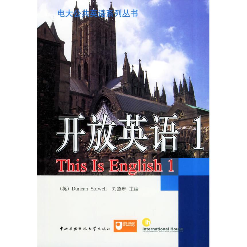 正版开放英语（1）（附CD两张）——电大公共英语系列丛书