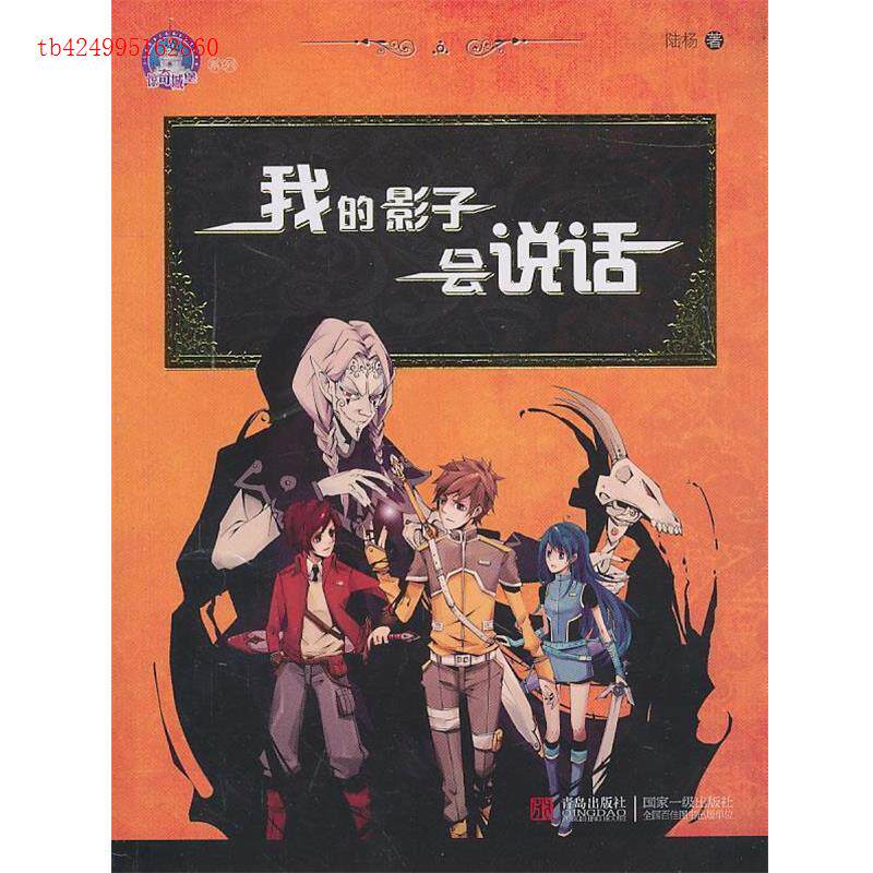 正版我的影子会说话