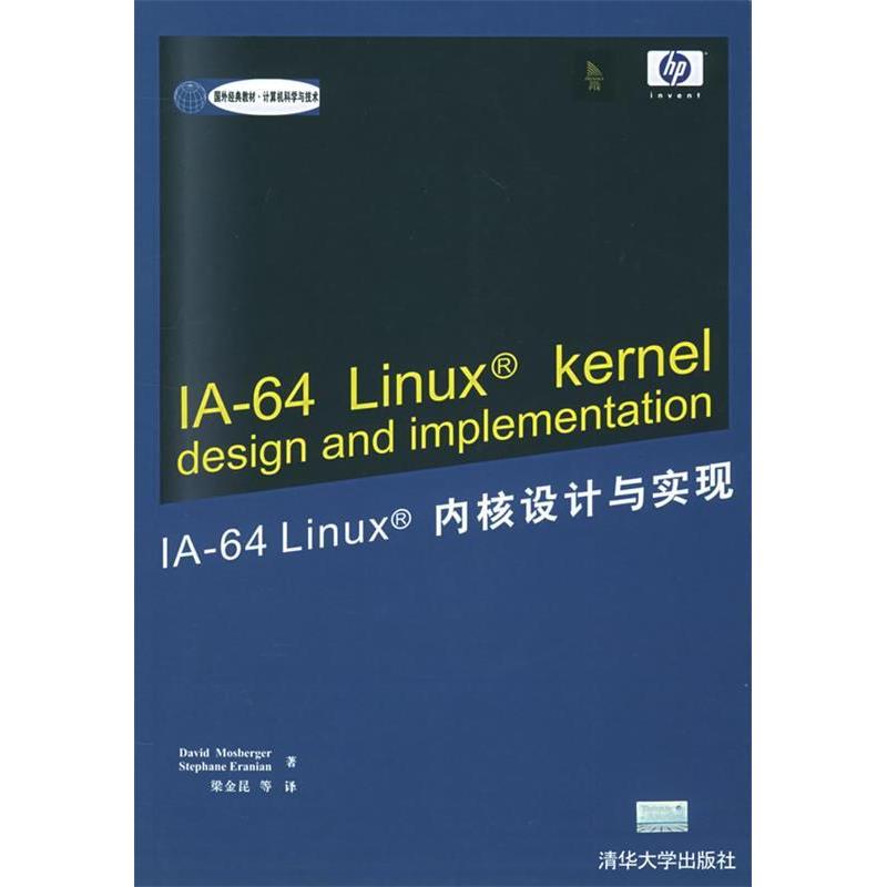 正版IA-64Linux内核设计与实现/国外经典教材