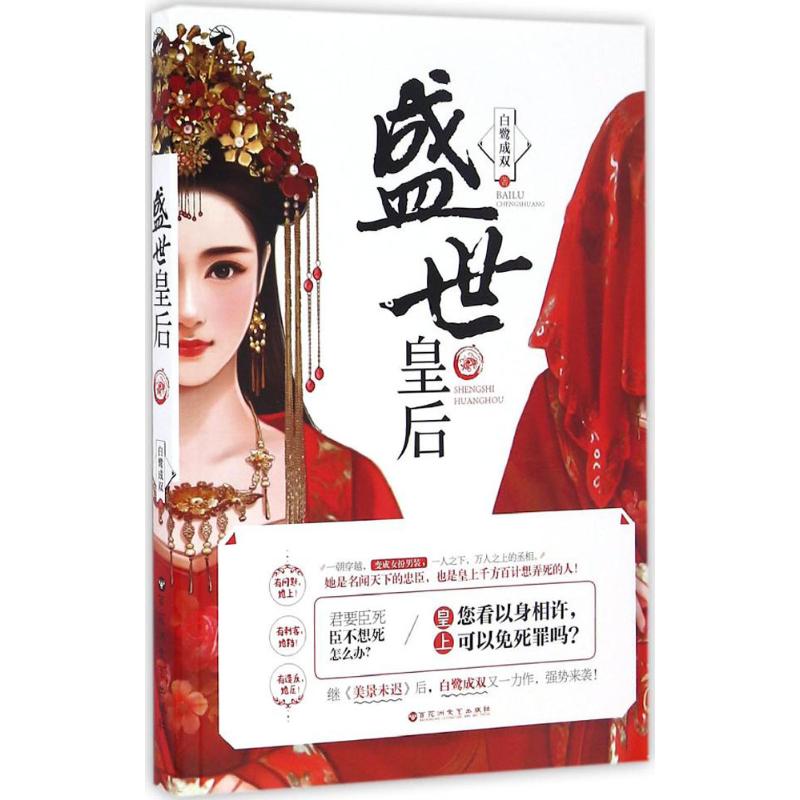 正版盛世皇后