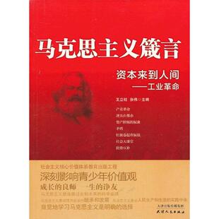 正版资本来到人间-工业-马克思主义箴言