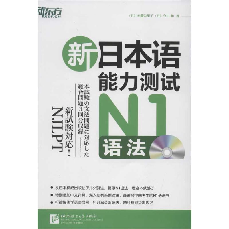 正版新日本语能力测试N1语法