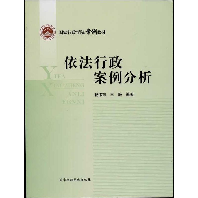 正版依法行政案例分析