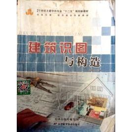 正版建筑识图与构造