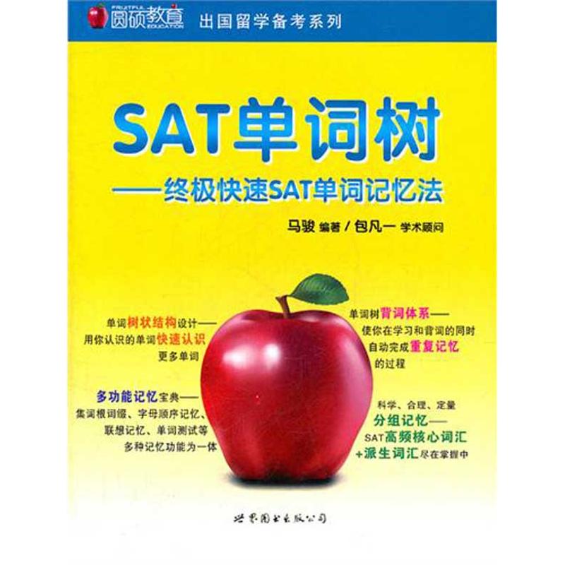 正版SAT单词树:快速SAT单词记忆法