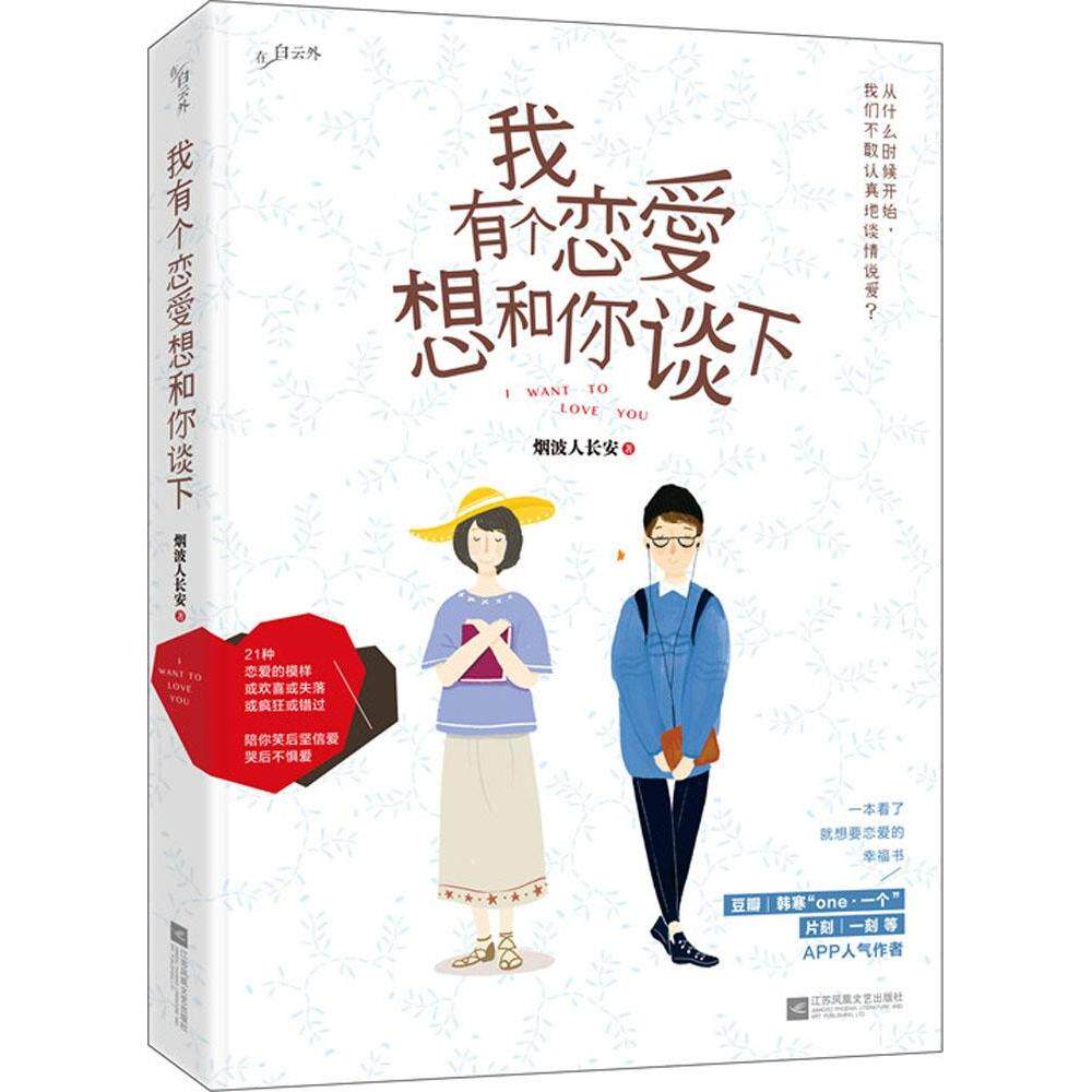 正版我有个恋爱想和你谈下