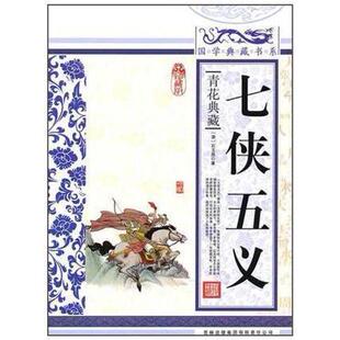 七侠五义正版