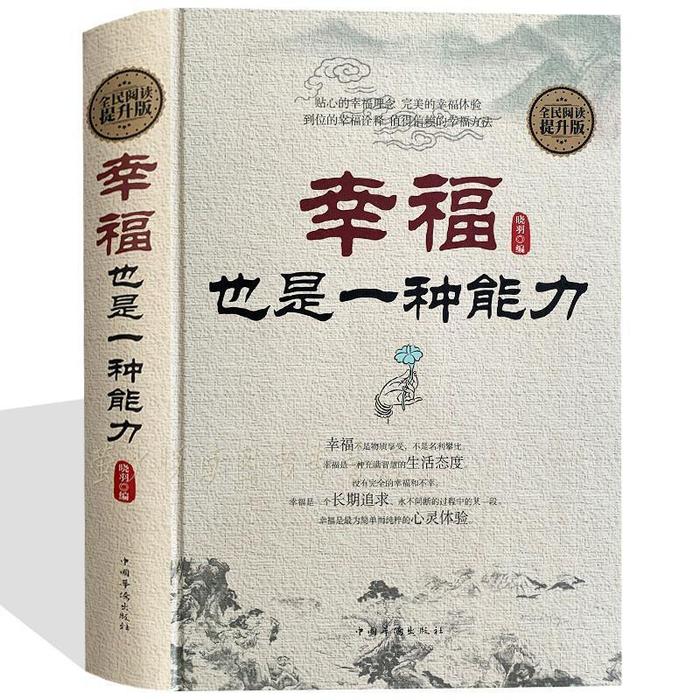 正版幸福也是一种能力