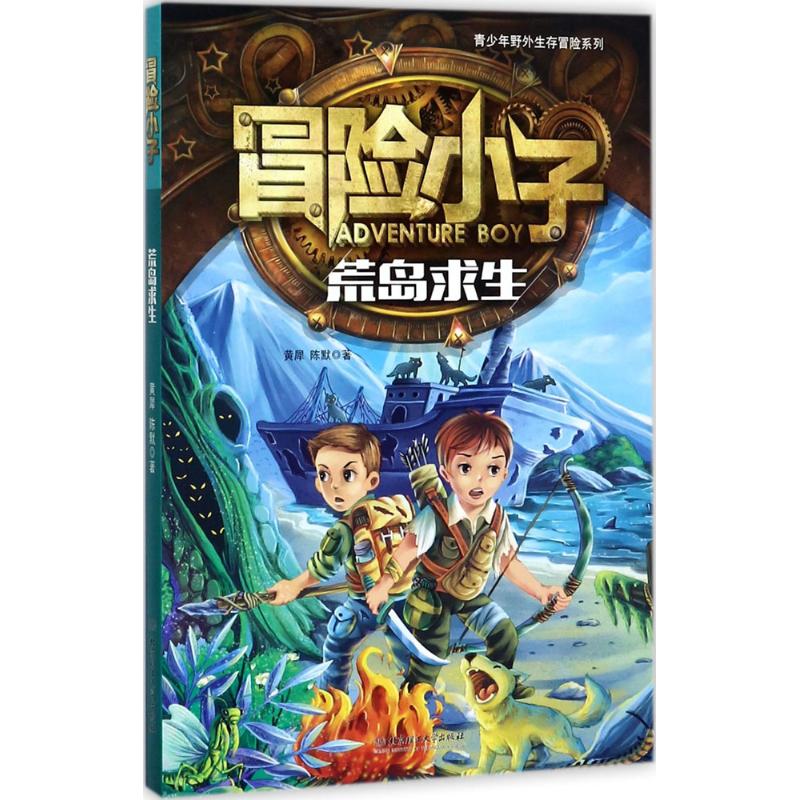 正版荒岛求生
