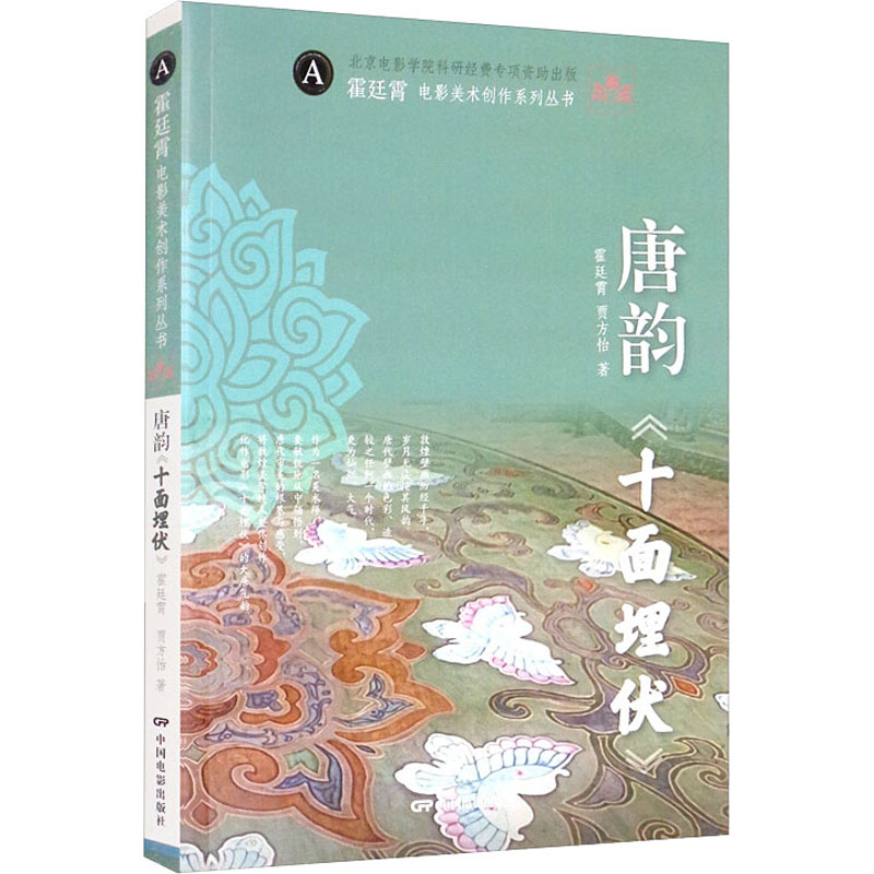 正版唐韵《十面埋伏》