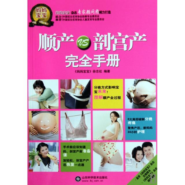 正版顺产VS剖宫产手册