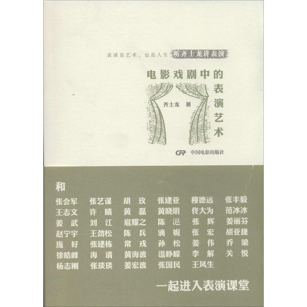 正版电影戏剧中的表演艺术