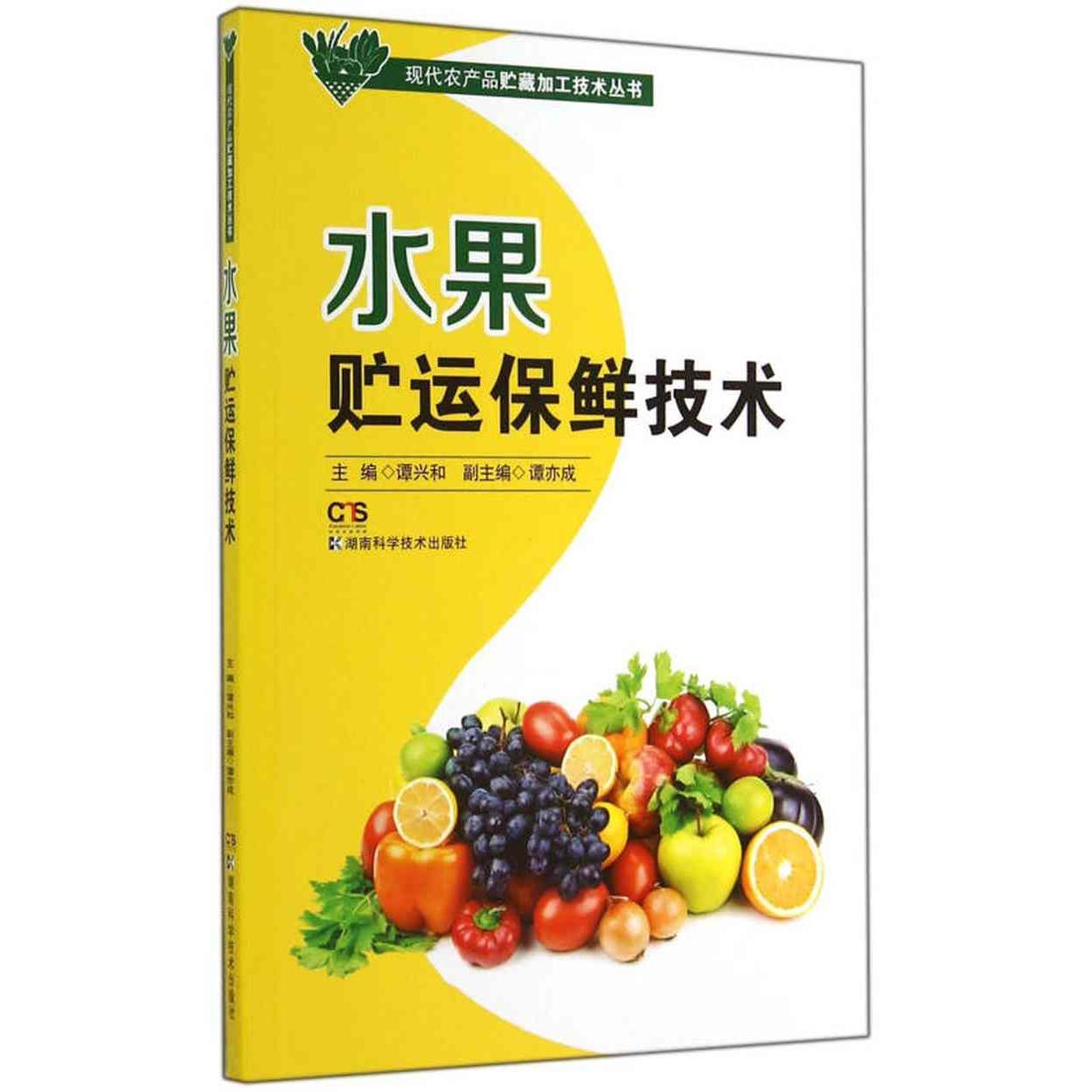 正版水果贮运保鲜技术几乎囊括了目前所生产的水果种类,内容丰富,信息量大。 