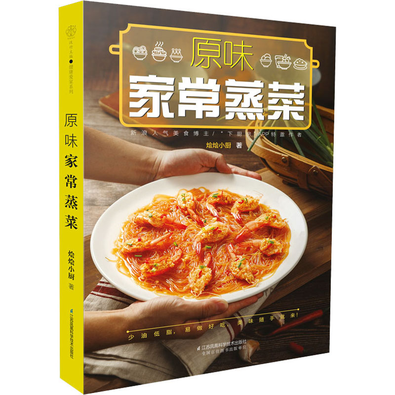 正版原味家常蒸菜