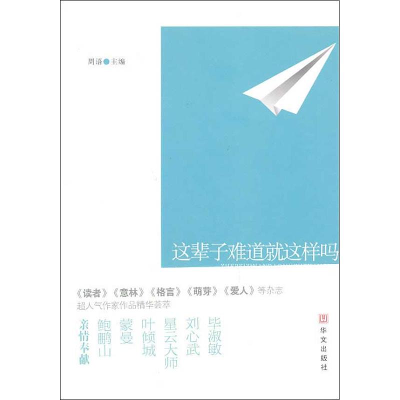 正版这辈子难道就这样吗