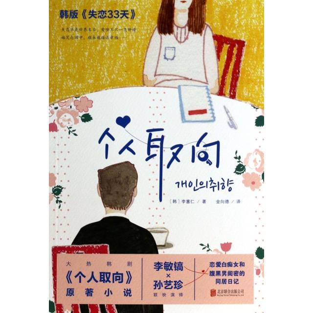 正版个人取向