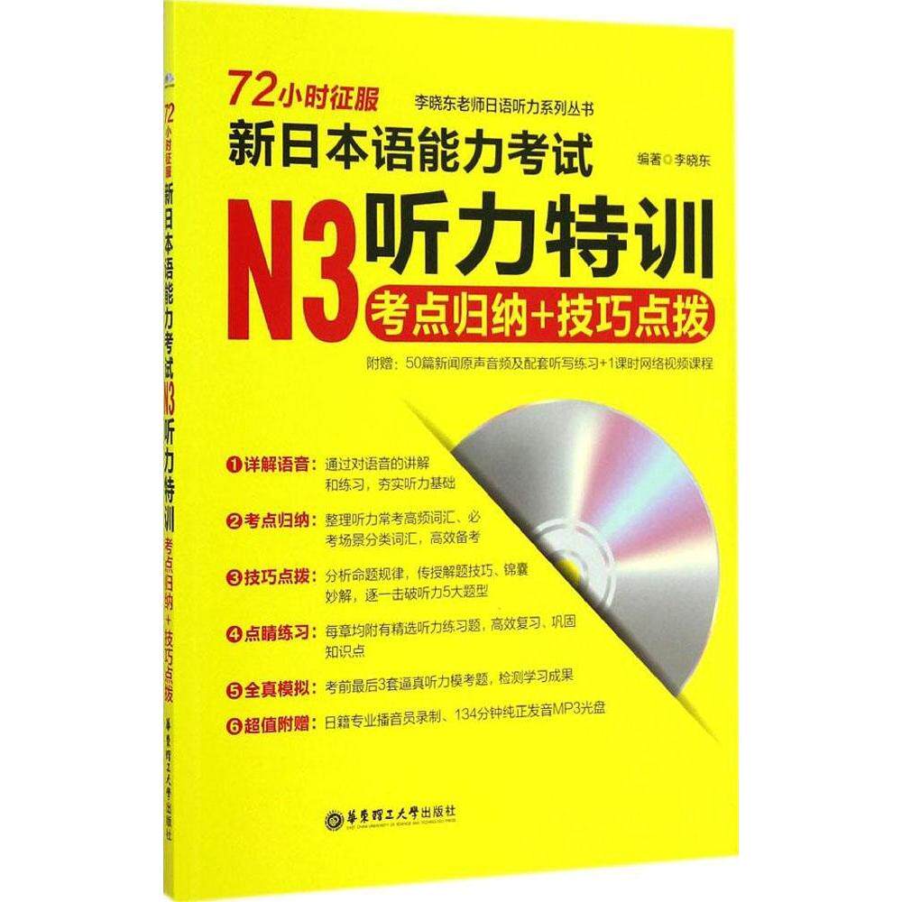 正版新日本语能力N3听力特训