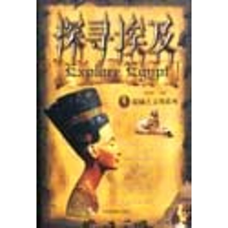 正版探寻埃及