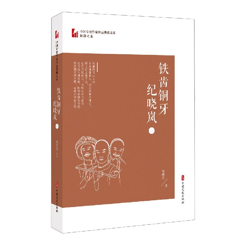 正版铁齿铜牙纪晓岚(1)/中国专业作家作品典藏文库