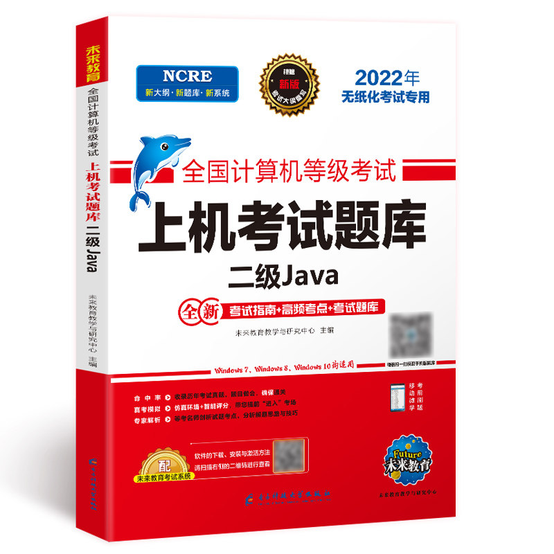 正版2022计算机上机题库二级Java