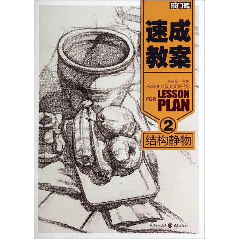 正版速成教案