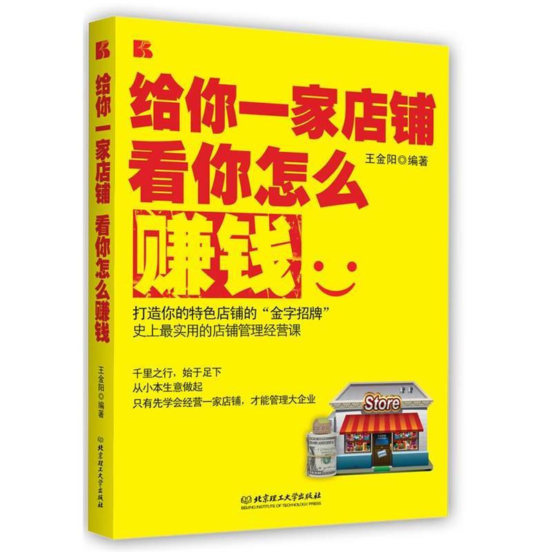 正版给你一家店铺看你怎么赚钱