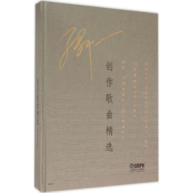正版张千一创作歌曲精选