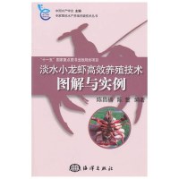 正版淡水小龙虾养殖技术图解与实例