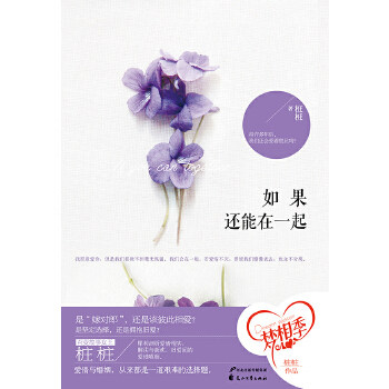 正版如果还能在一起