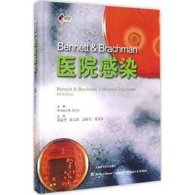 正版Bennett & Brachman医院感染