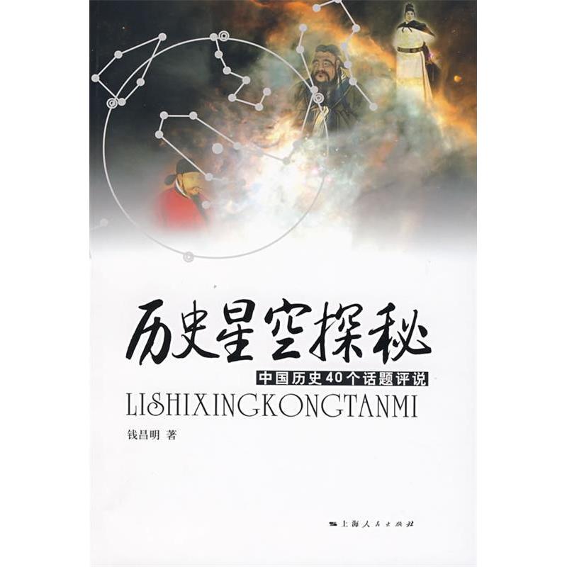正版历史星空探秘
