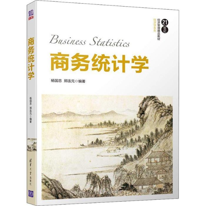 正版商务统计学